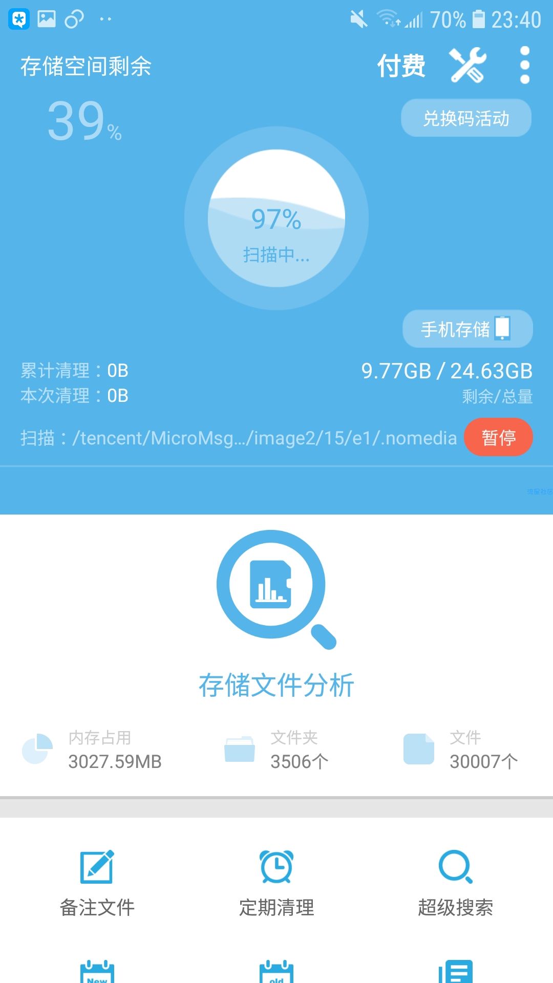 存储空间清理_v4.4.6