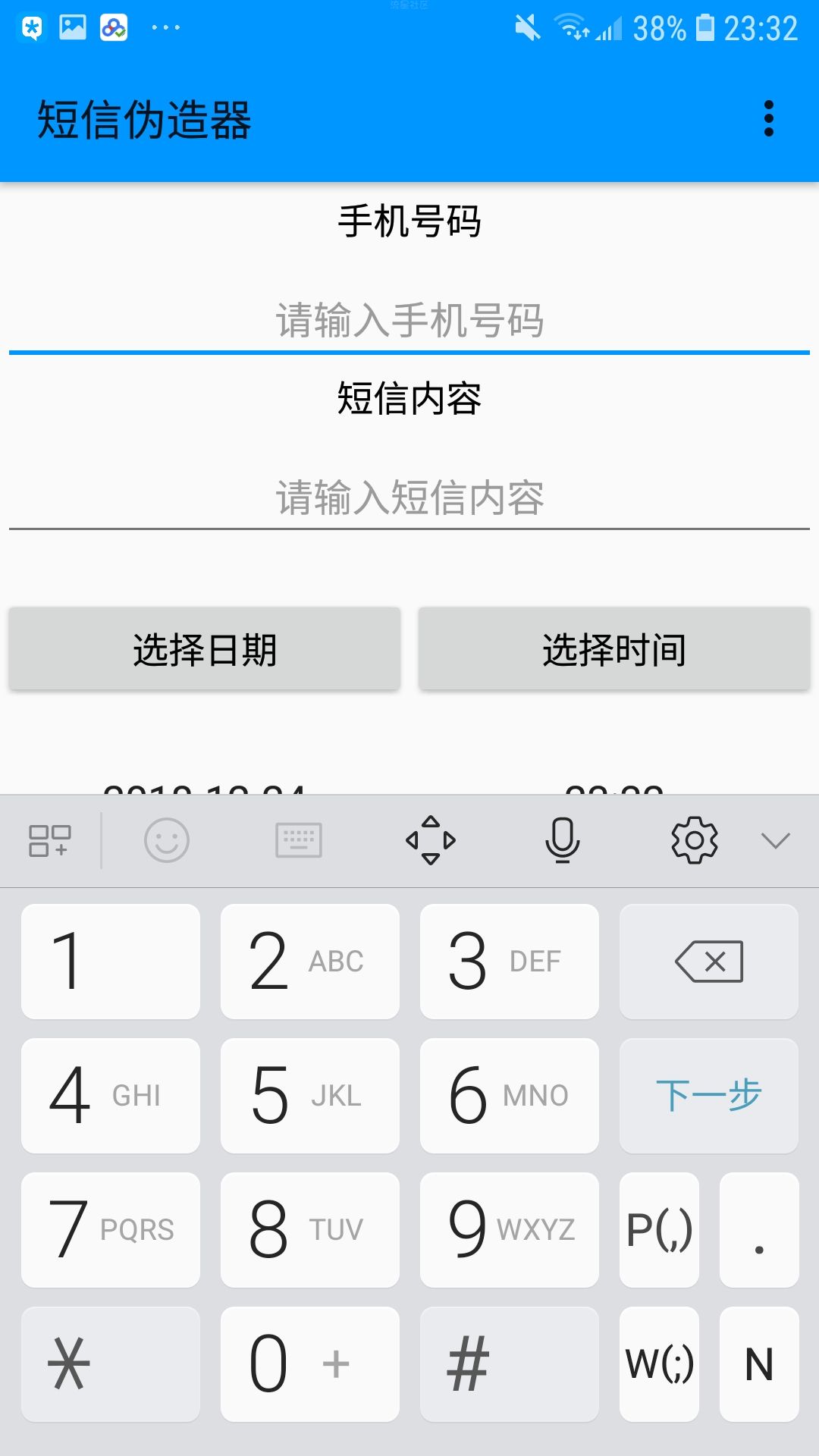 短信伪造器_v1.4.0
