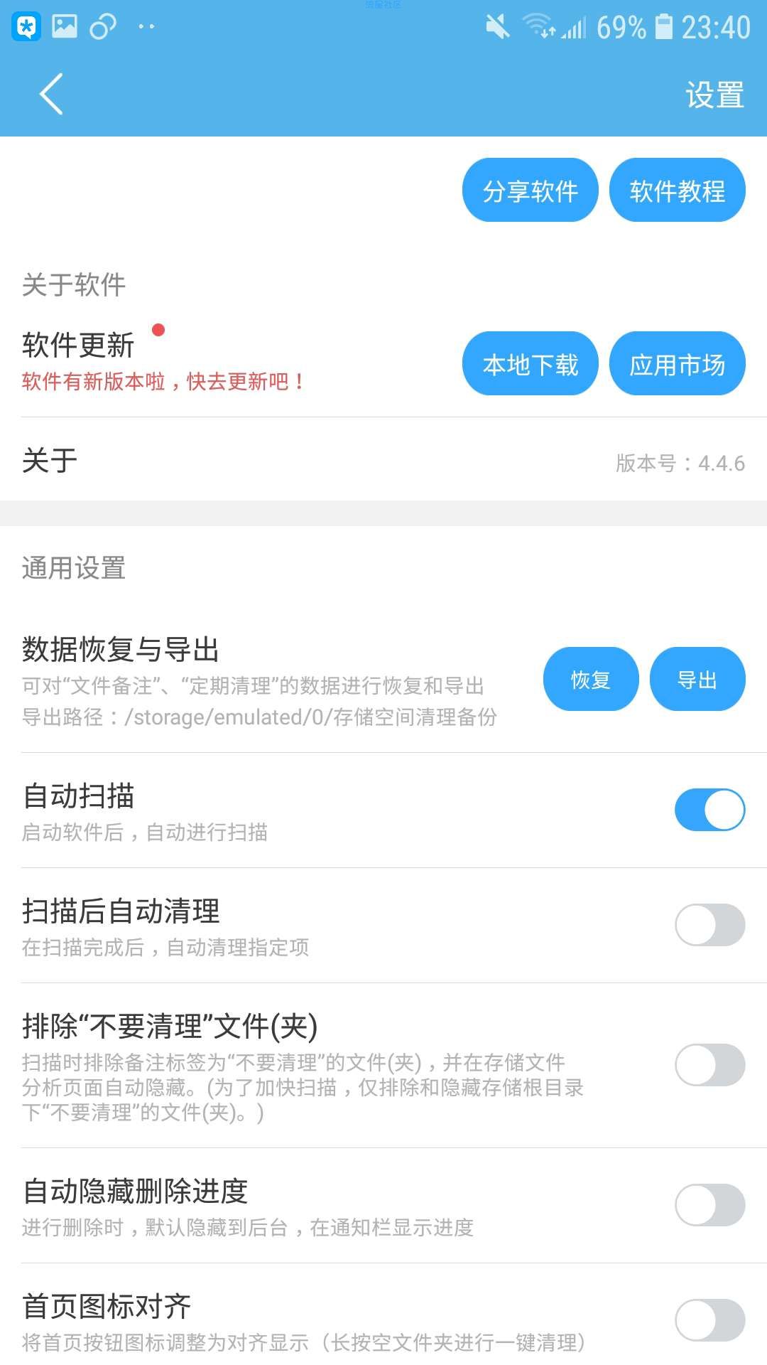 存储空间清理_v4.4.6