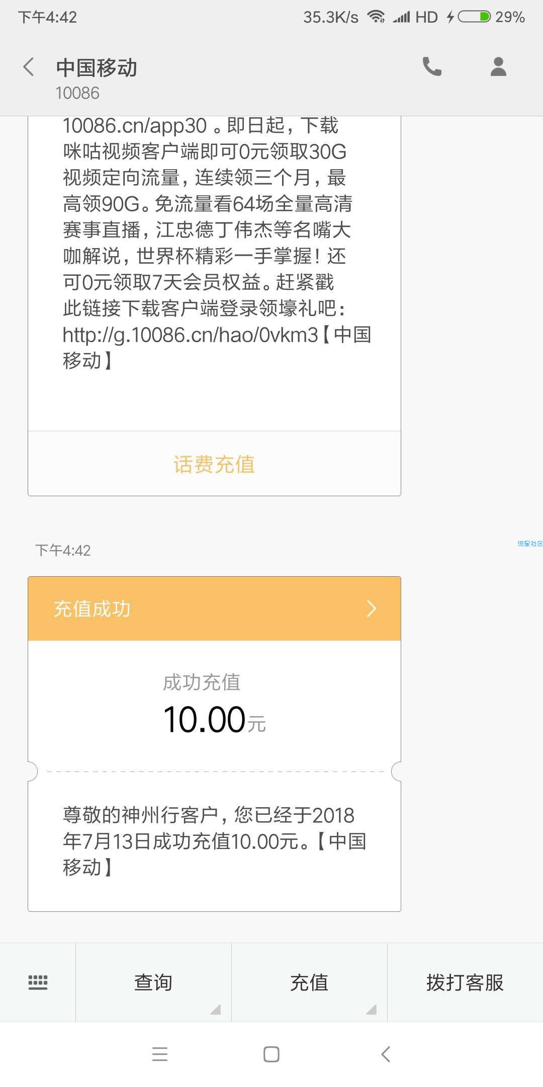 【话费流量】投票抽话费
