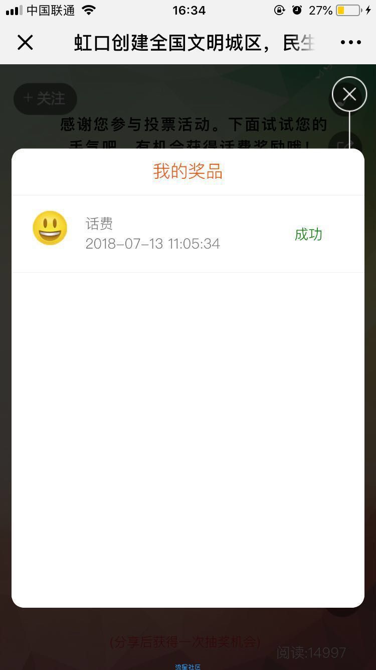 【话费流量】投票抽话费