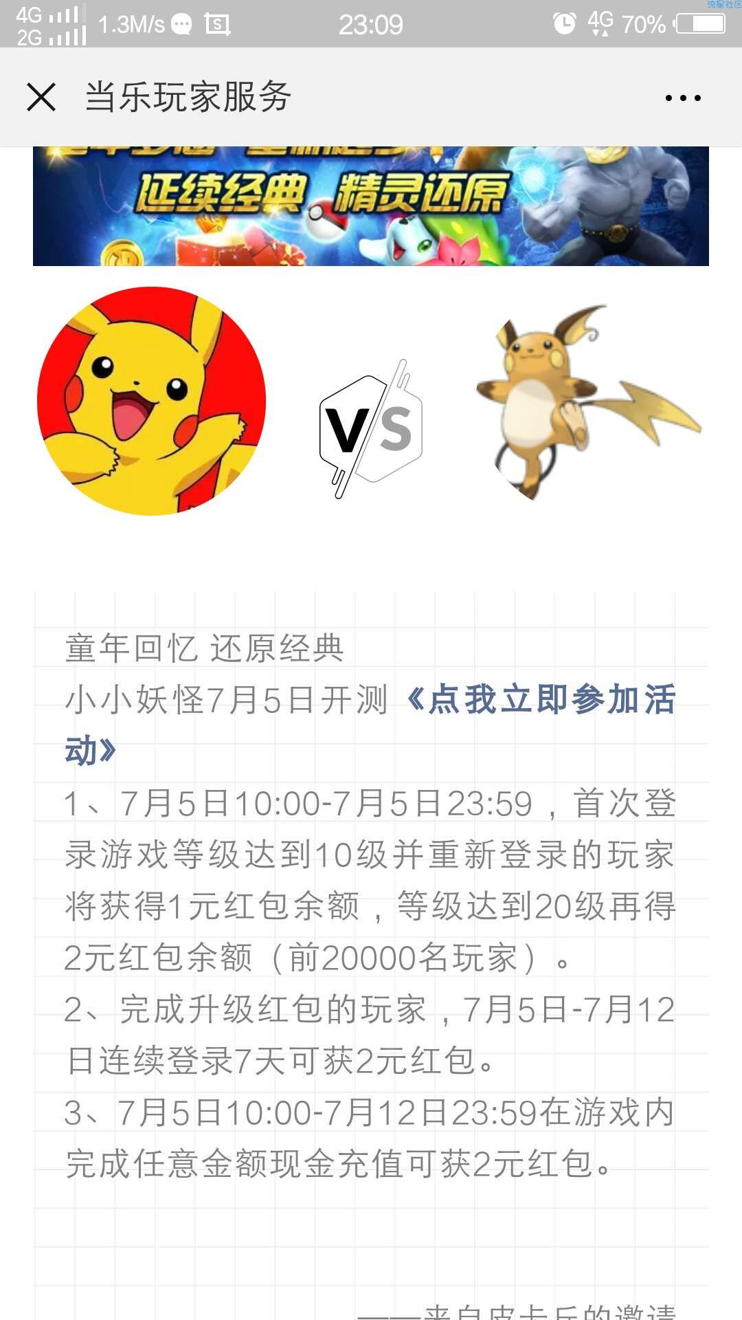 【现金红包】当乐