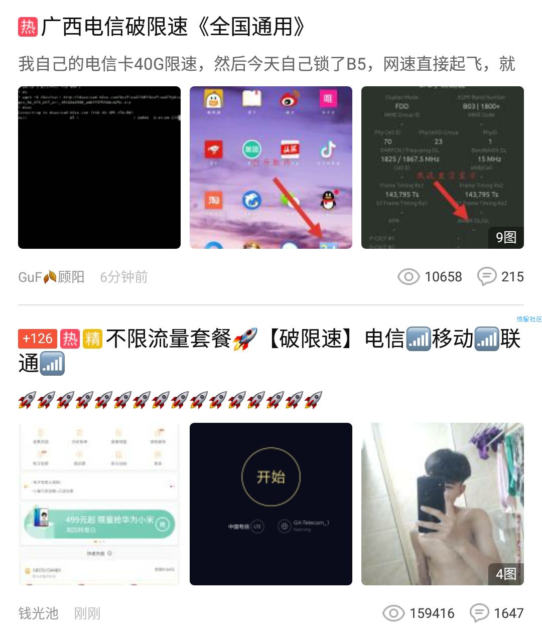 破解流量限速问题！！！（无root）