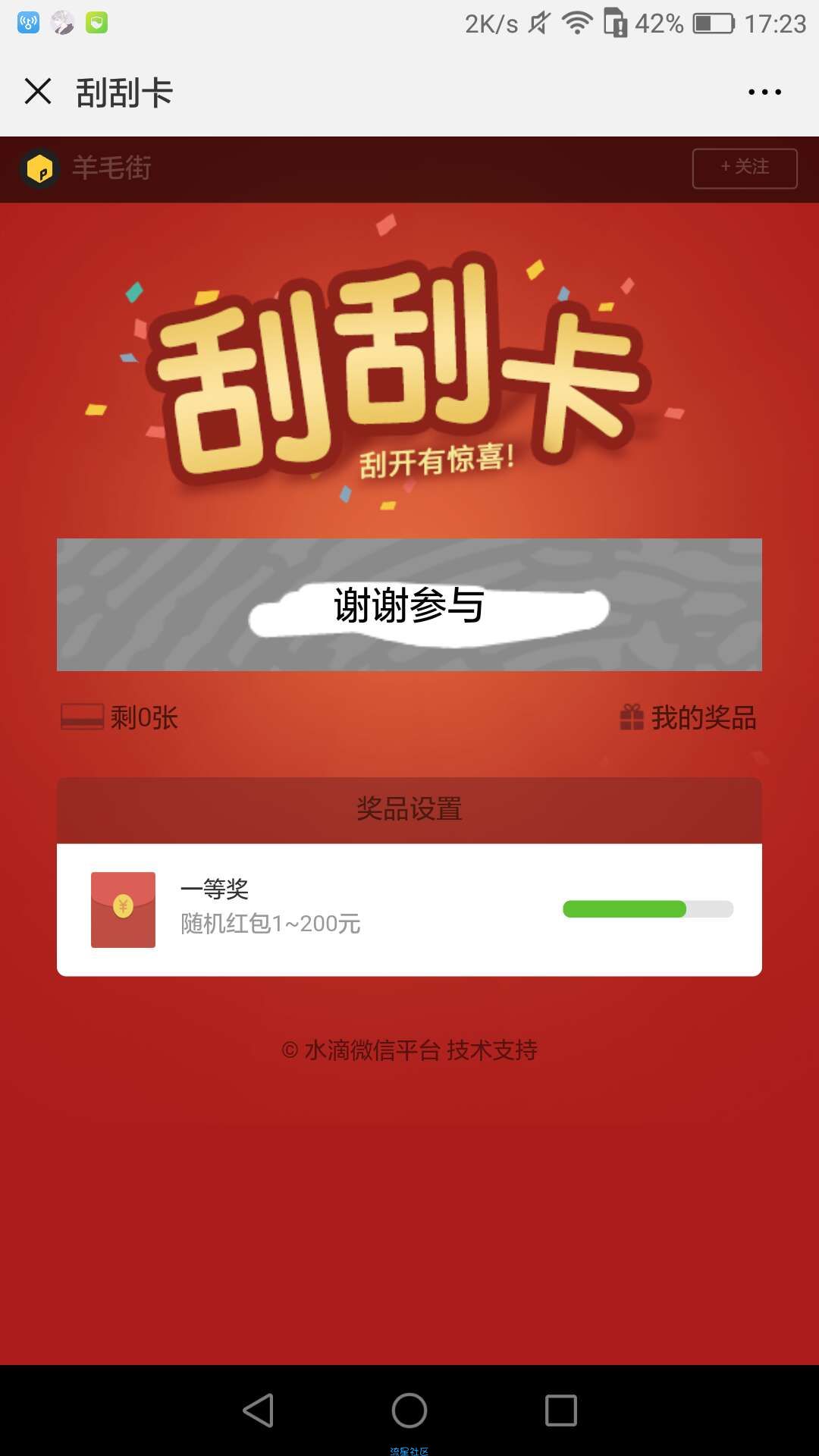【现金红包】非必中