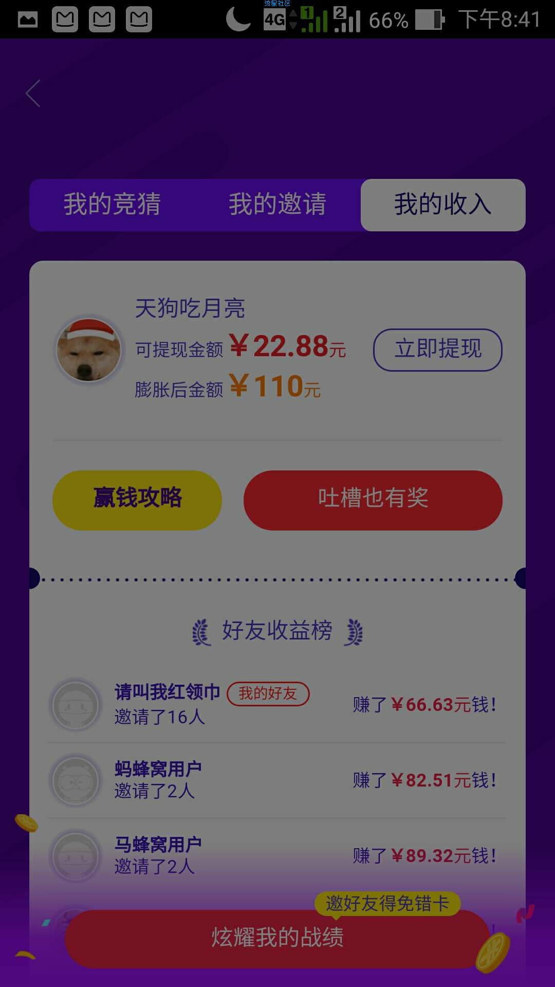 【现金红包】猜球得50元红包