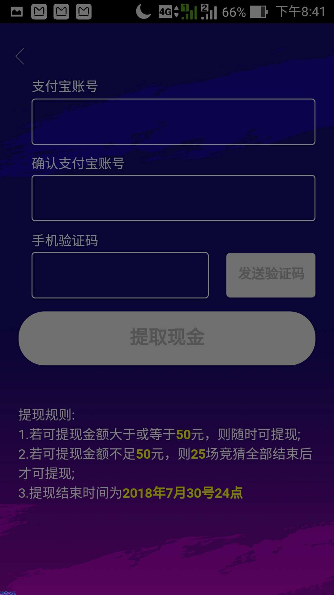 【现金红包】猜球得50元红包