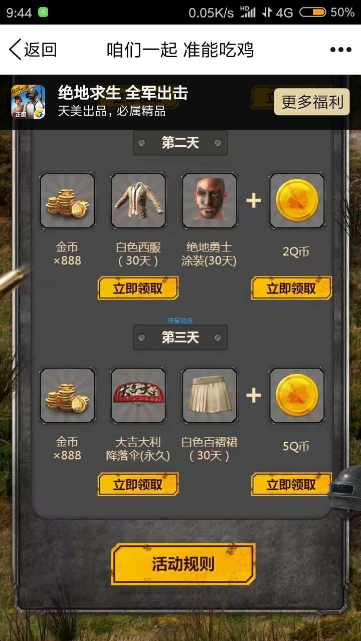 【虚拟道具】全军出击注册领Q币
