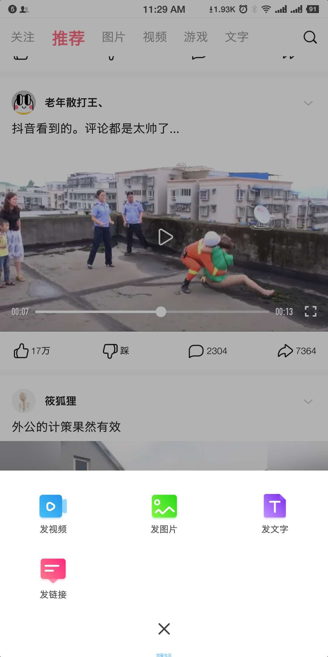 皮皮虾V1.6.6      段友们回家了！