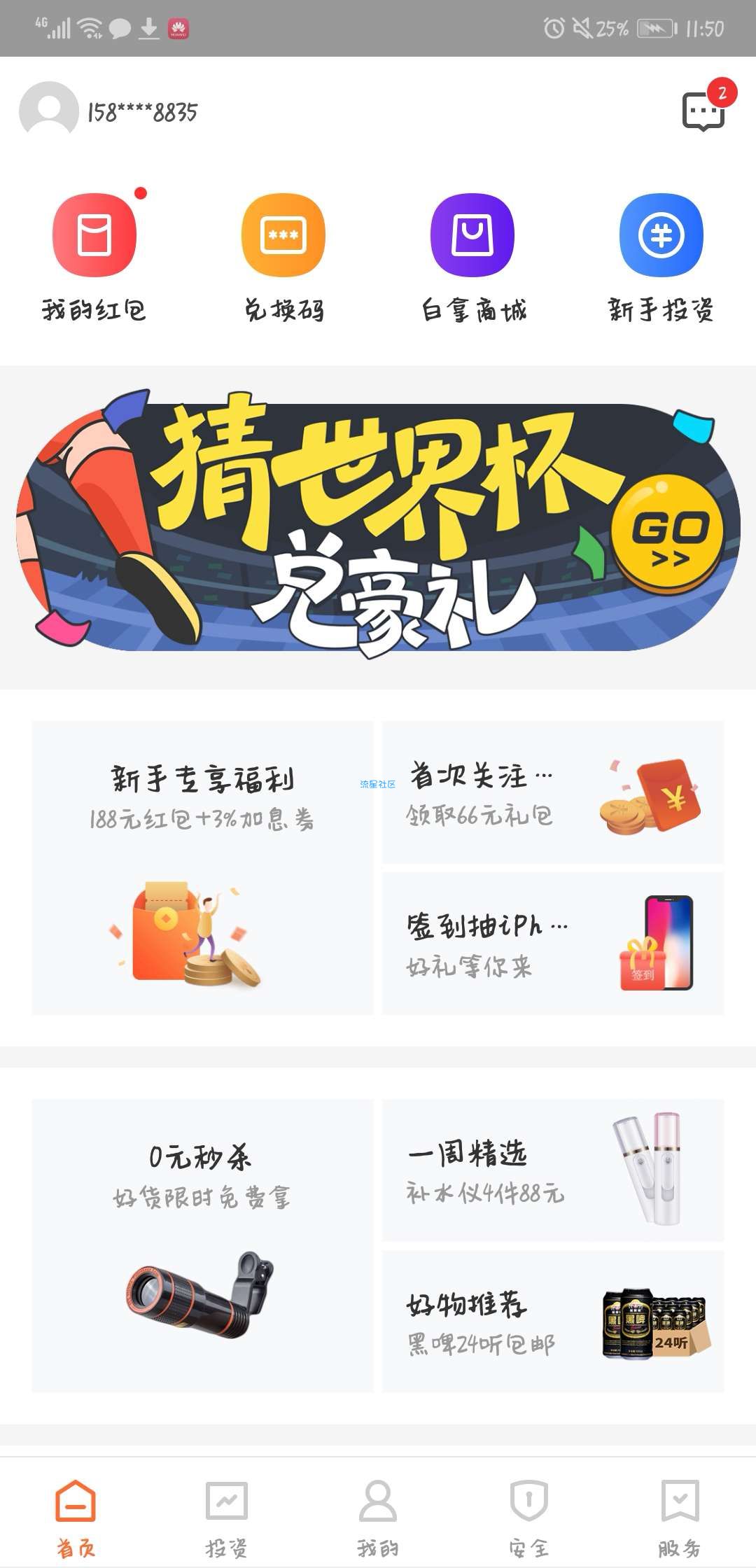 【话费充值】1元冲10元话费
