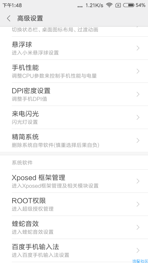 【教程】oppoA31刷入小米教程