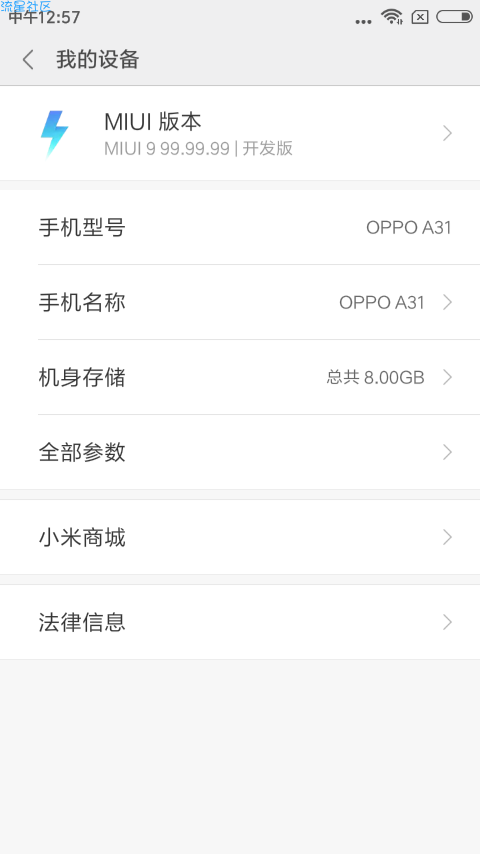 【教程】oppoA31刷入小米教程