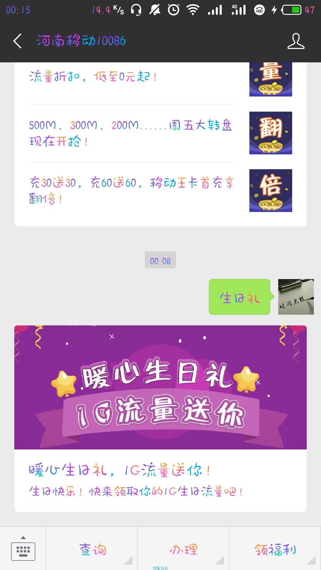 【话费流量】河南移动领流量
