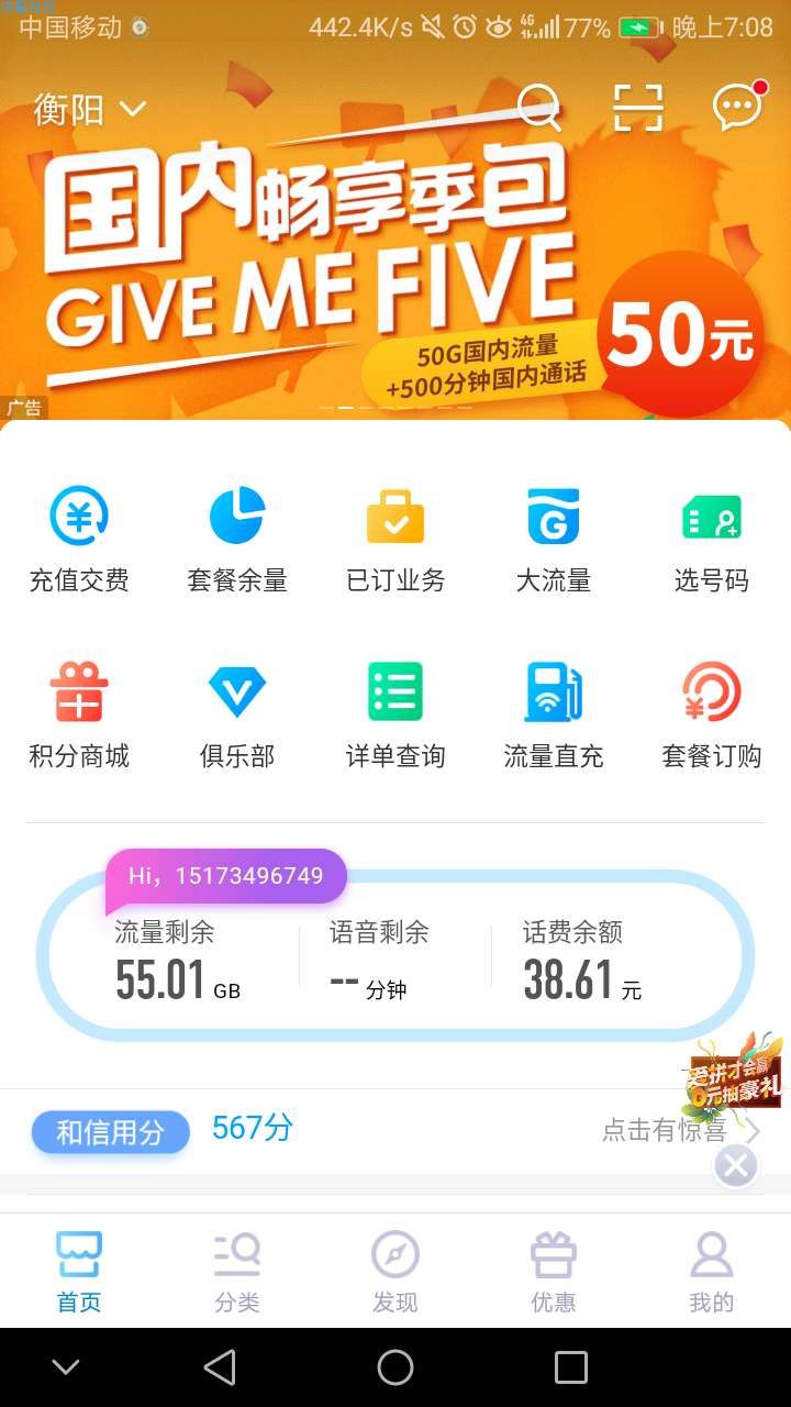 【话费流量】免费15g抖音头条流量