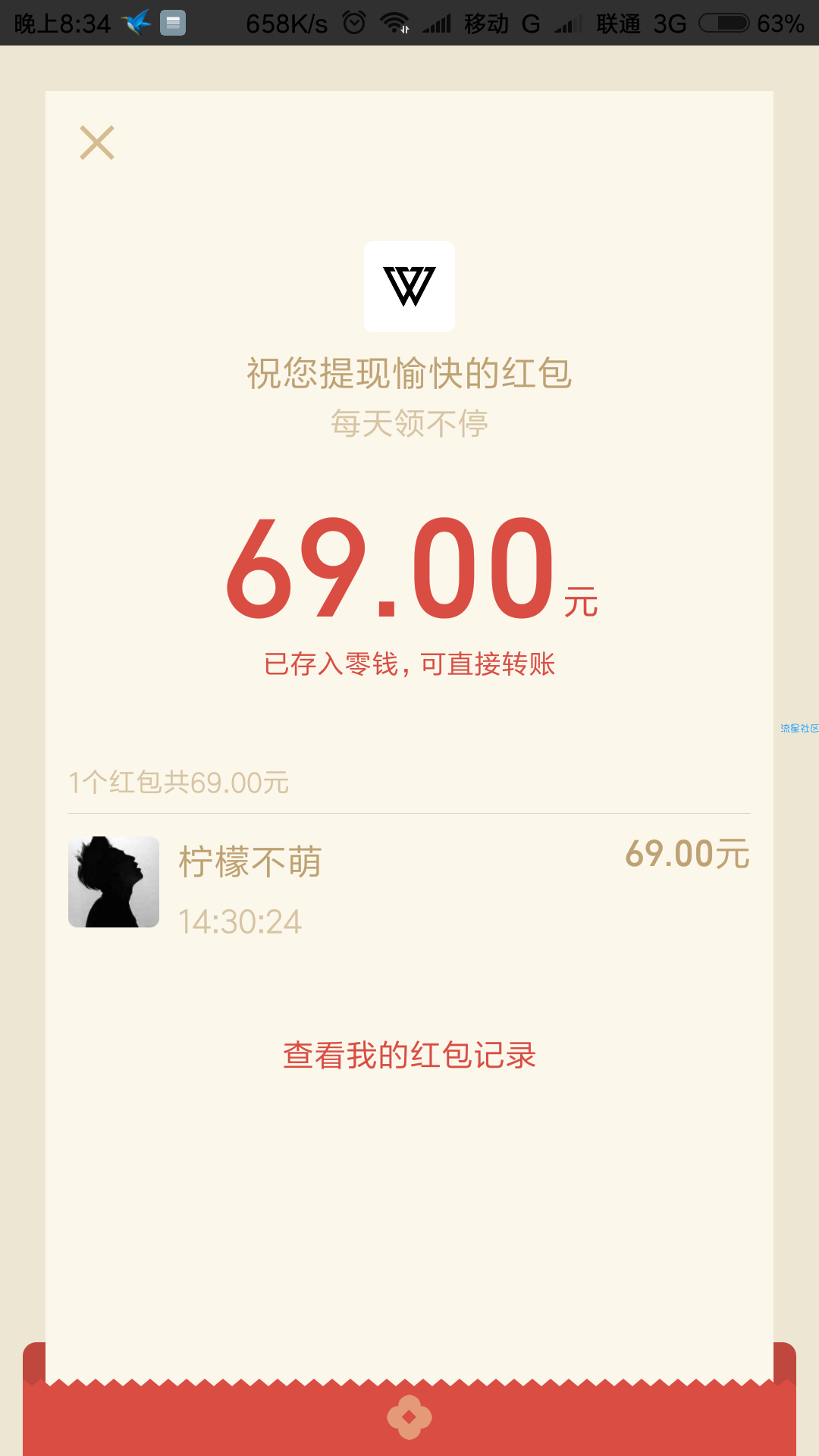 【已结束】微信芬果财经0撸69。亲测