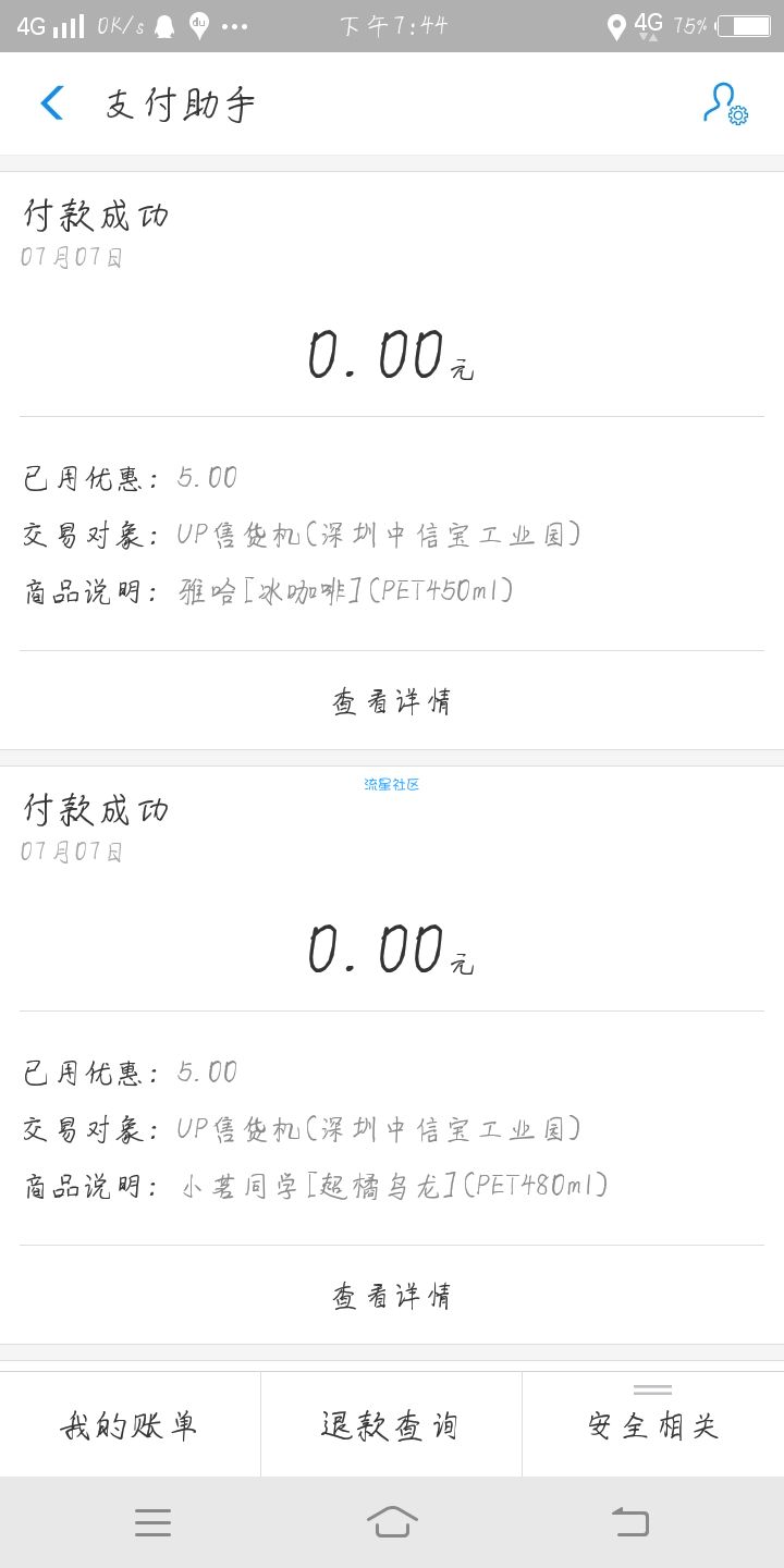 【撸实物】撸2张UP售货机⑤元代金券 0元买饮料。天热了。进来看