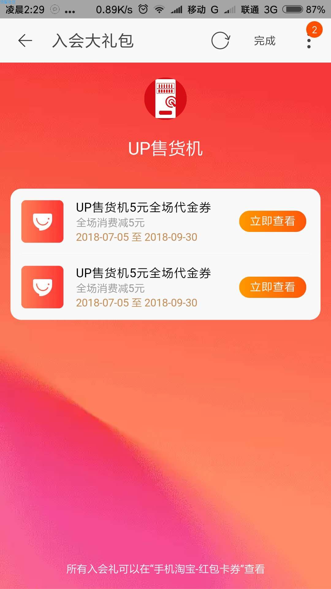 【撸实物】撸2张UP售货机⑤元代金券 0元买饮料。天热了。进来看