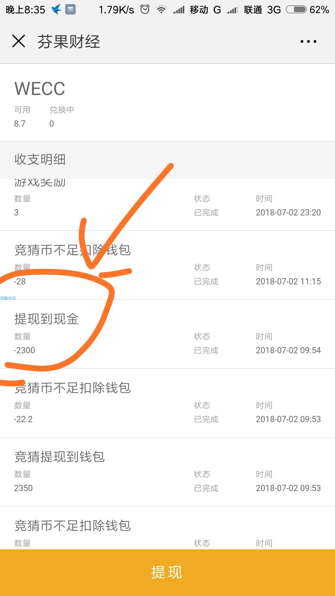 【已结束】微信芬果财经0撸69。亲测