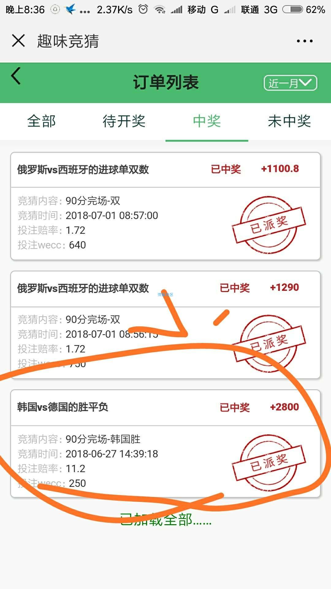 【已结束】微信芬果财经0撸69。亲测