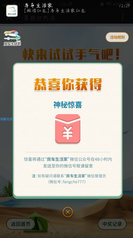 【现金红包】房车答题，你懂，大水