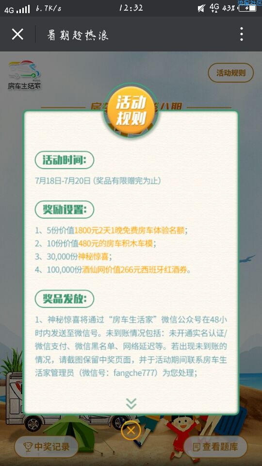 【现金红包】房车答题，你懂，大水