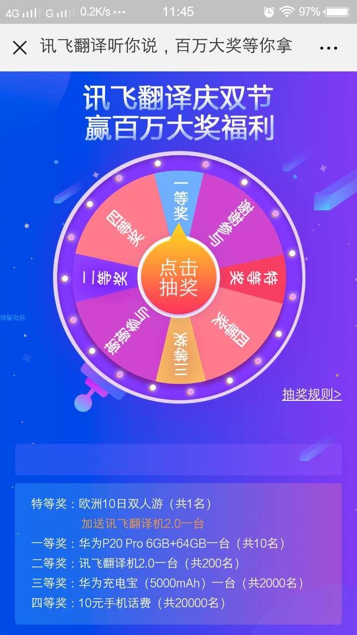【撸实物】抽华为手机，充电宝，话费等。
