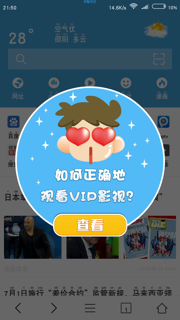 【资源分享】蜀山浏览器-免VIP看优酷爱奇艺电影哦！