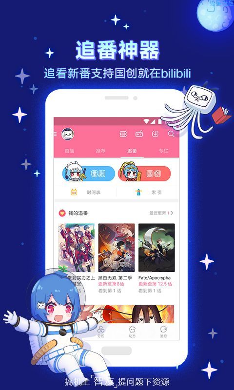 【资源分享】哔哩哔哩破解版