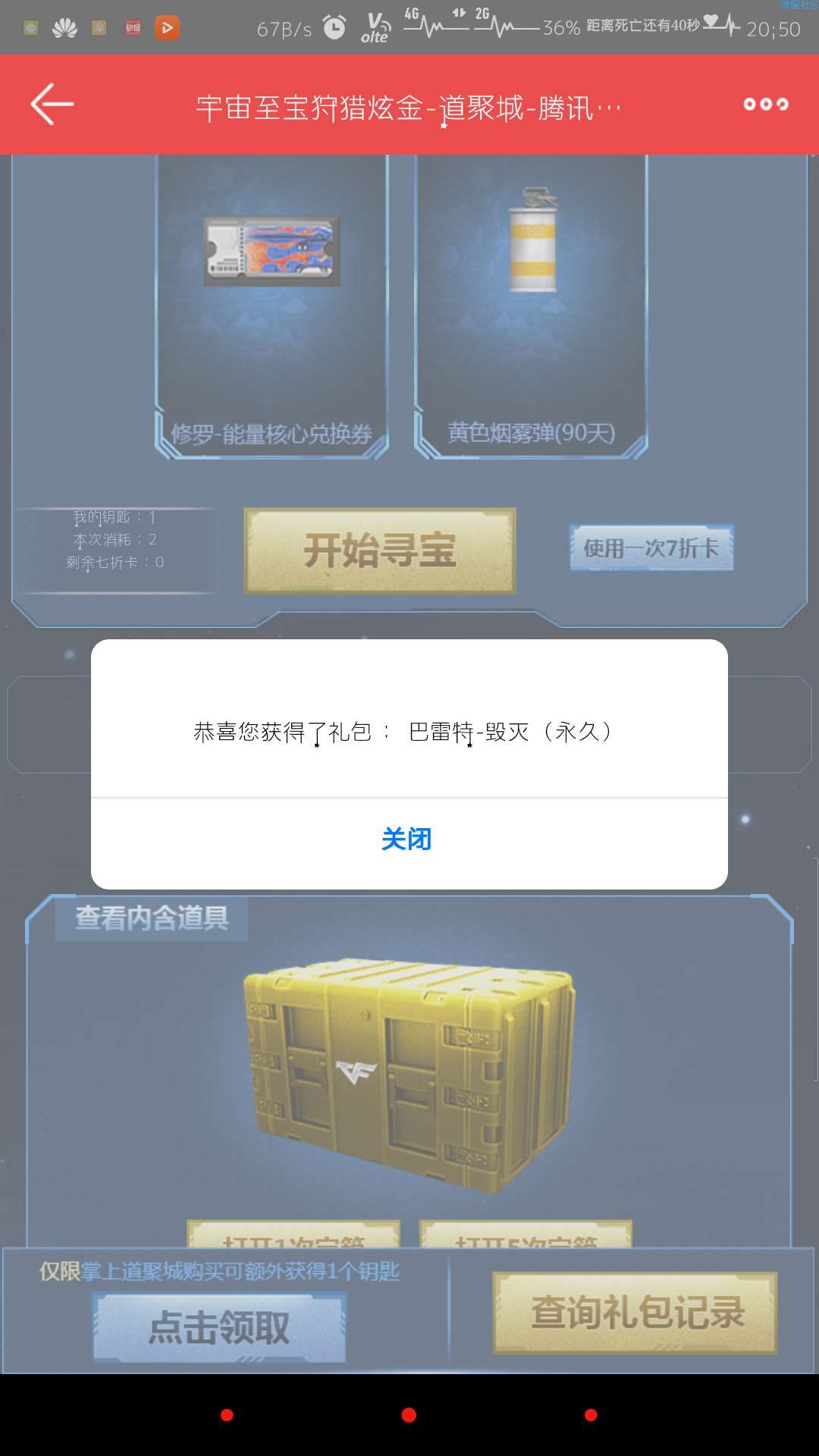 【虚拟道具】cf宇宙至宝狩猎炫金