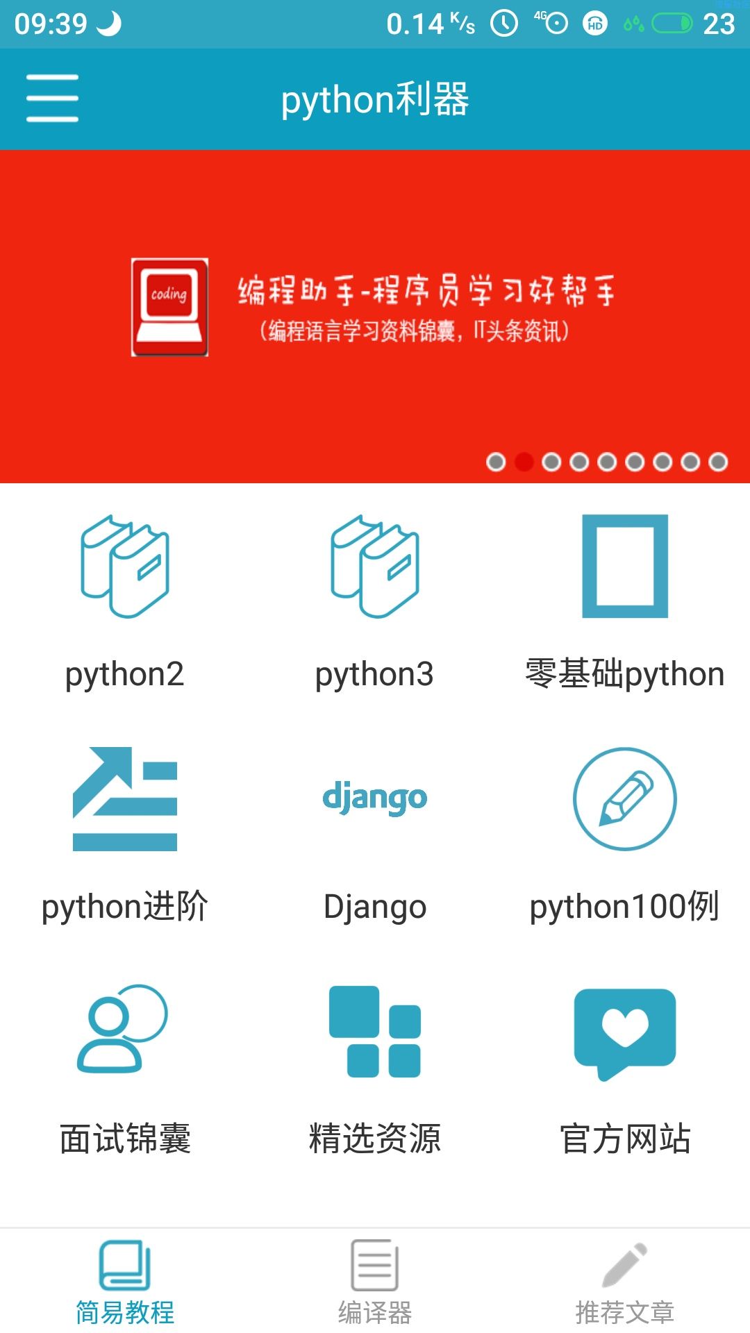 手机端Python编程的软件--->Pydroid 3 - 流星社区