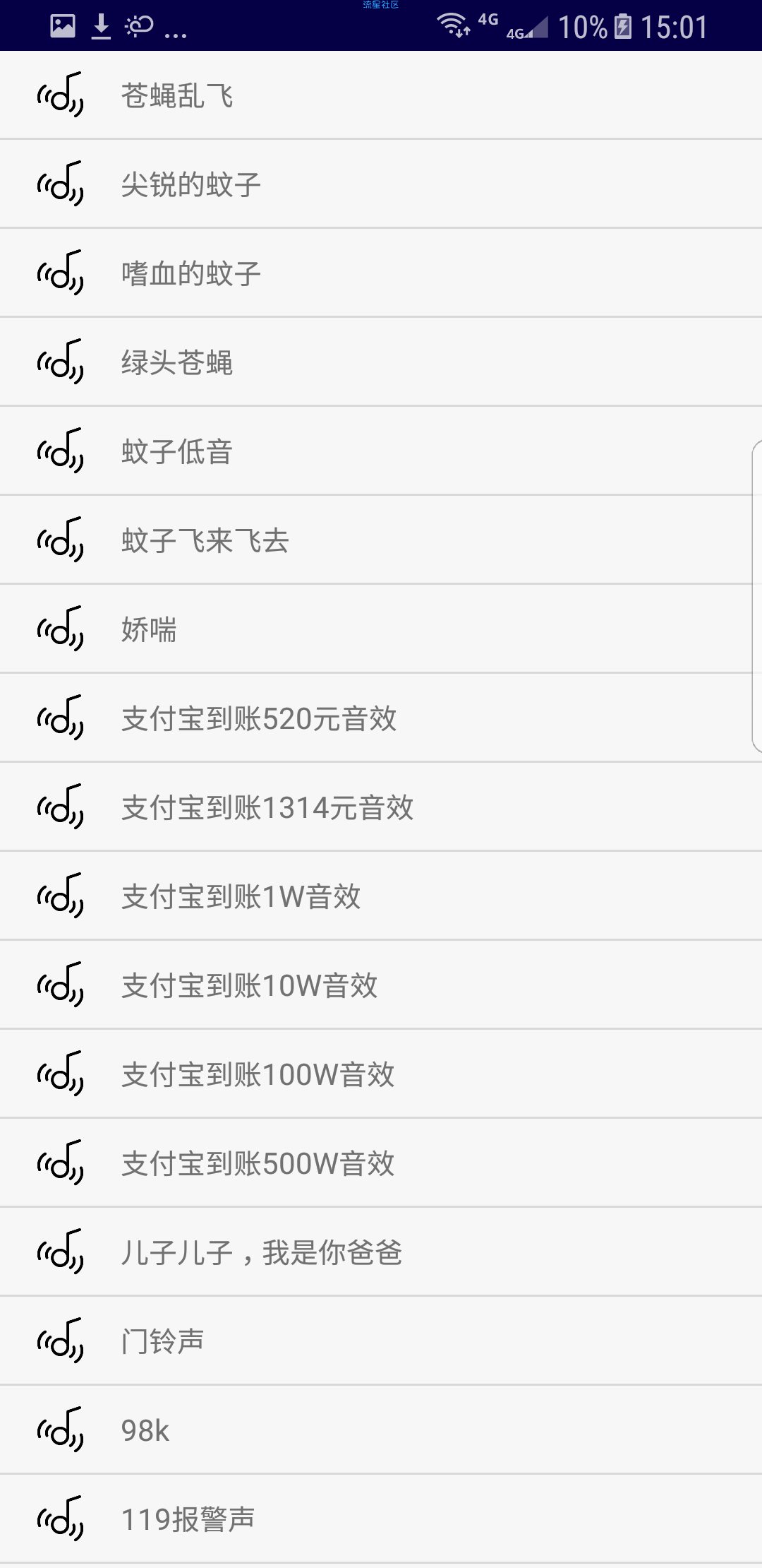 装比语音助手，蚊子叫支付宝500万，娇喘等1.0版