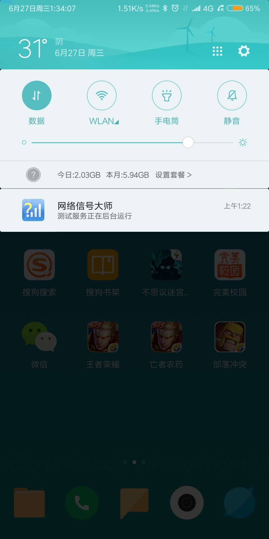 【6.27】解锁流量限制，成为真正的无限流量！