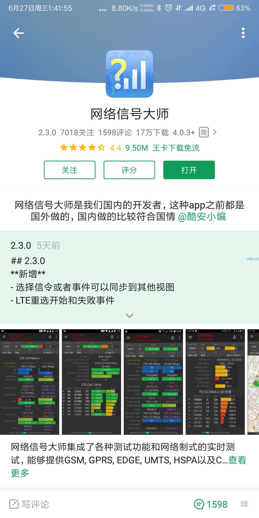 【6.27】解锁流量限制，成为真正的无限流量！