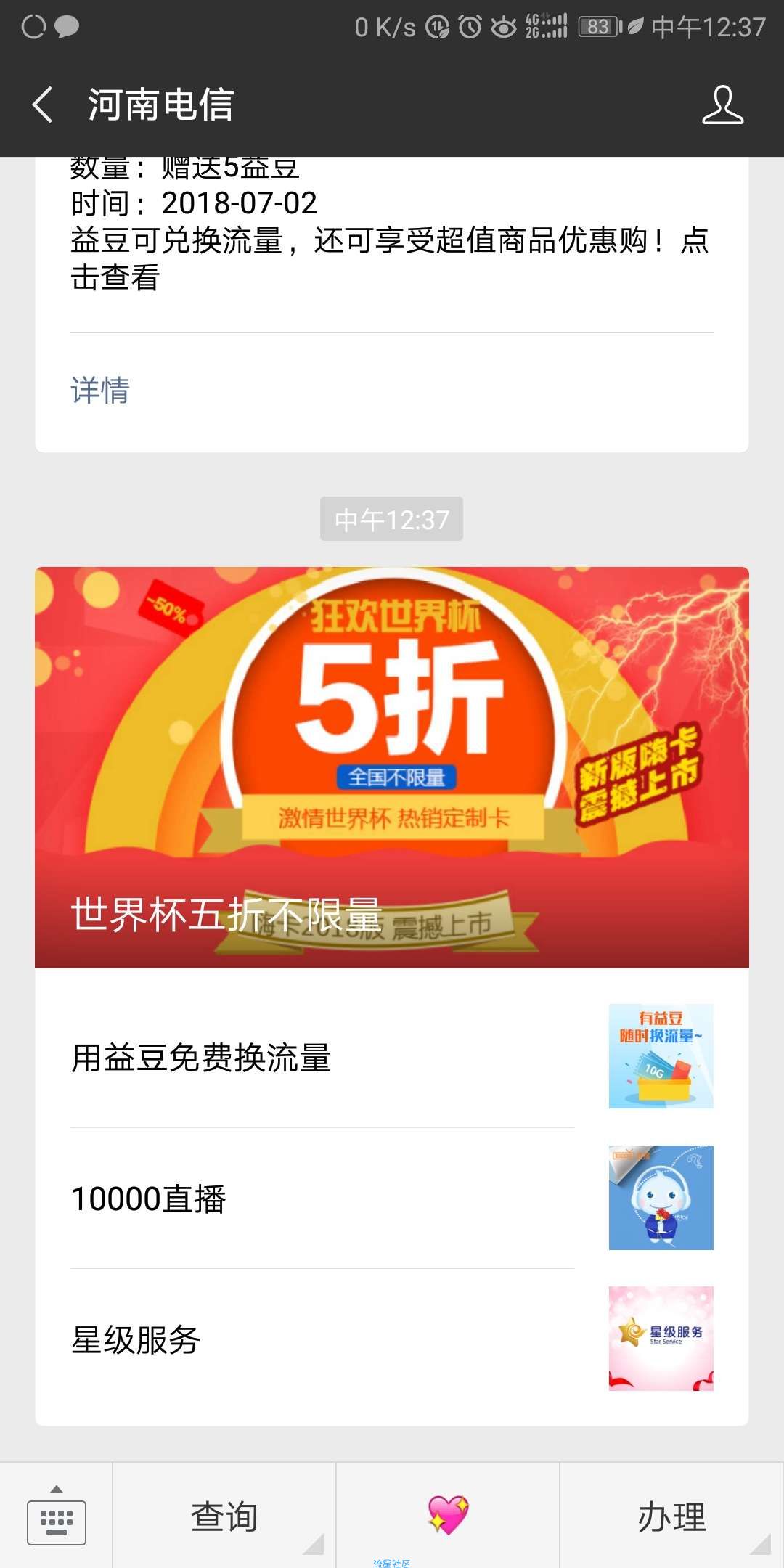 【话费流量】河南电信免费领取10g流量