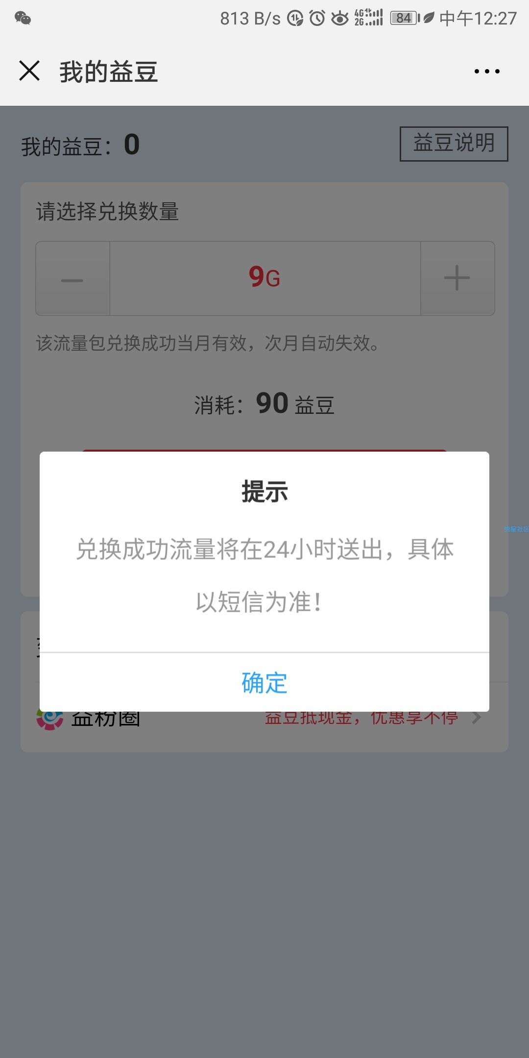 【话费流量】河南电信免费领取10g流量