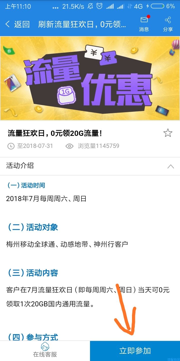 【话费流量】广东梅州移动尊享，广东移动app免费无限刷流量
