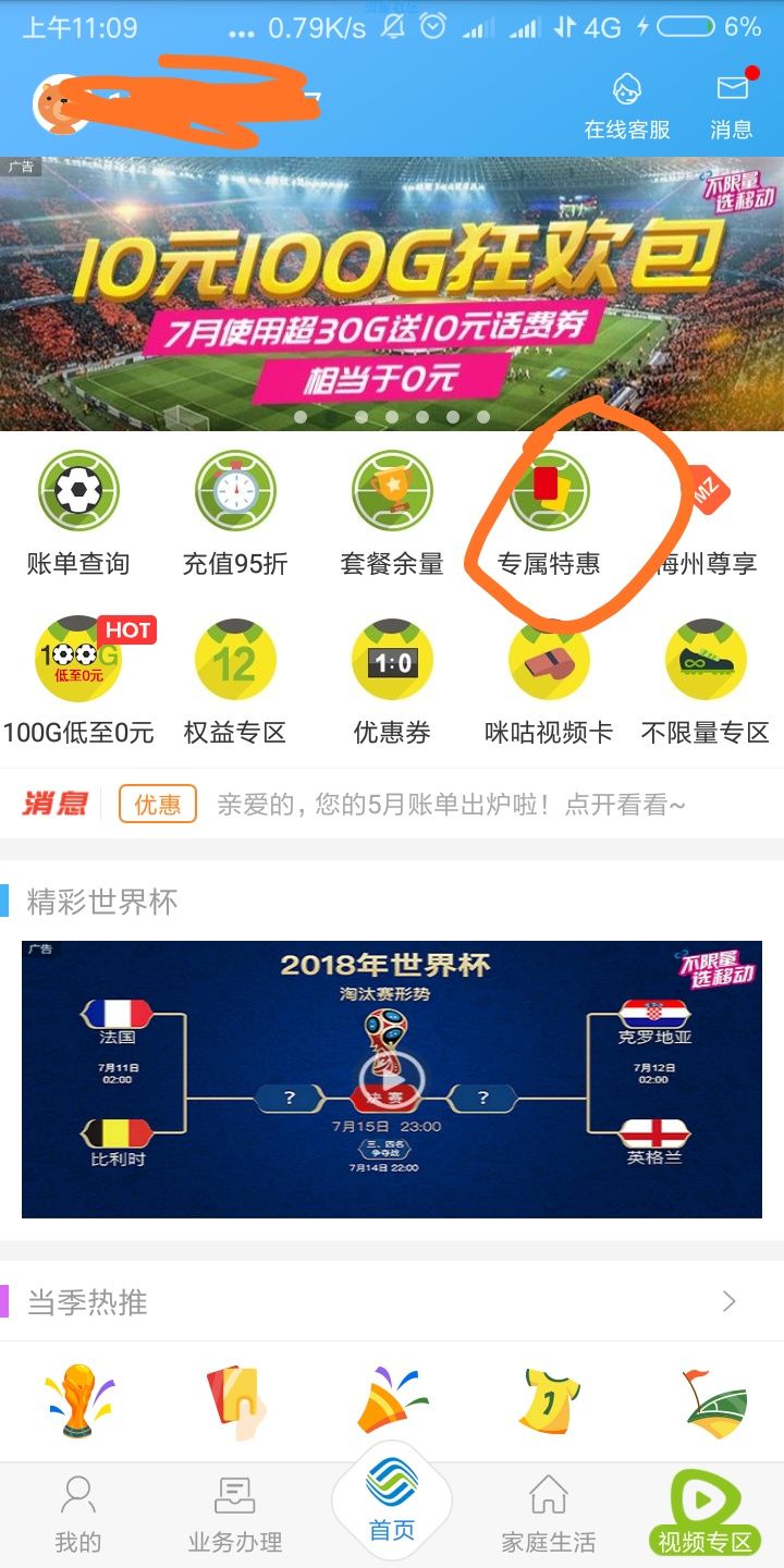 【话费流量】广东梅州移动尊享，广东移动app免费无限刷流量