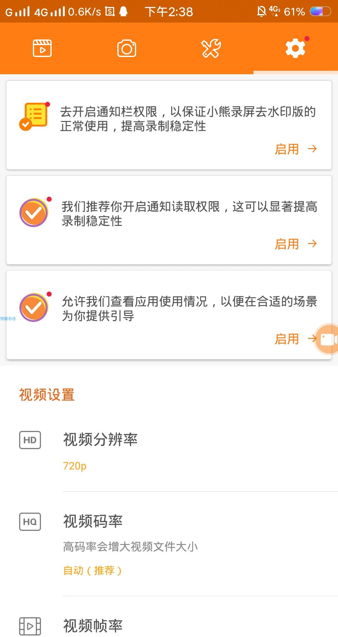 【分享】小熊录像（v2.1.3.5）