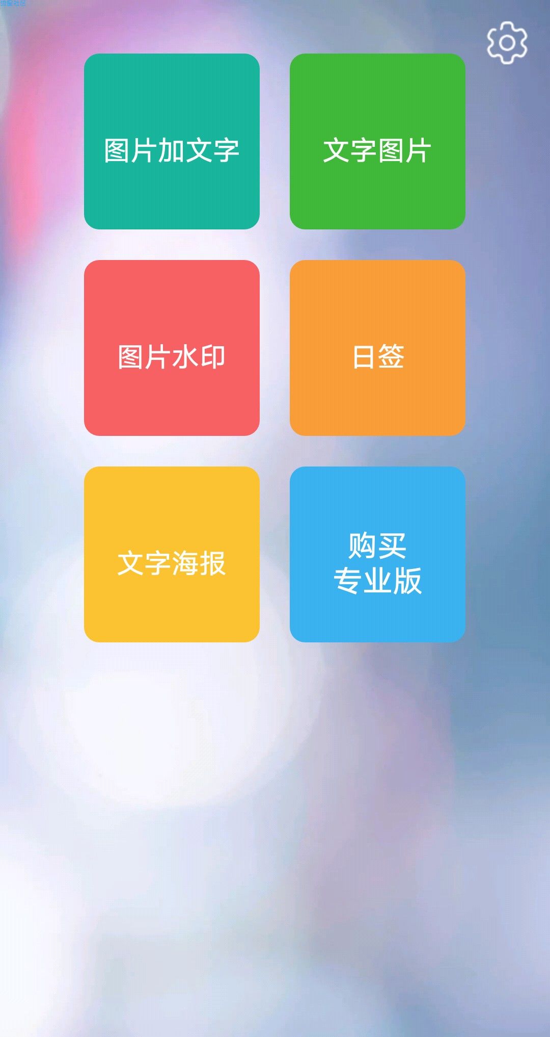 【分享】图片加文字秀v1.6