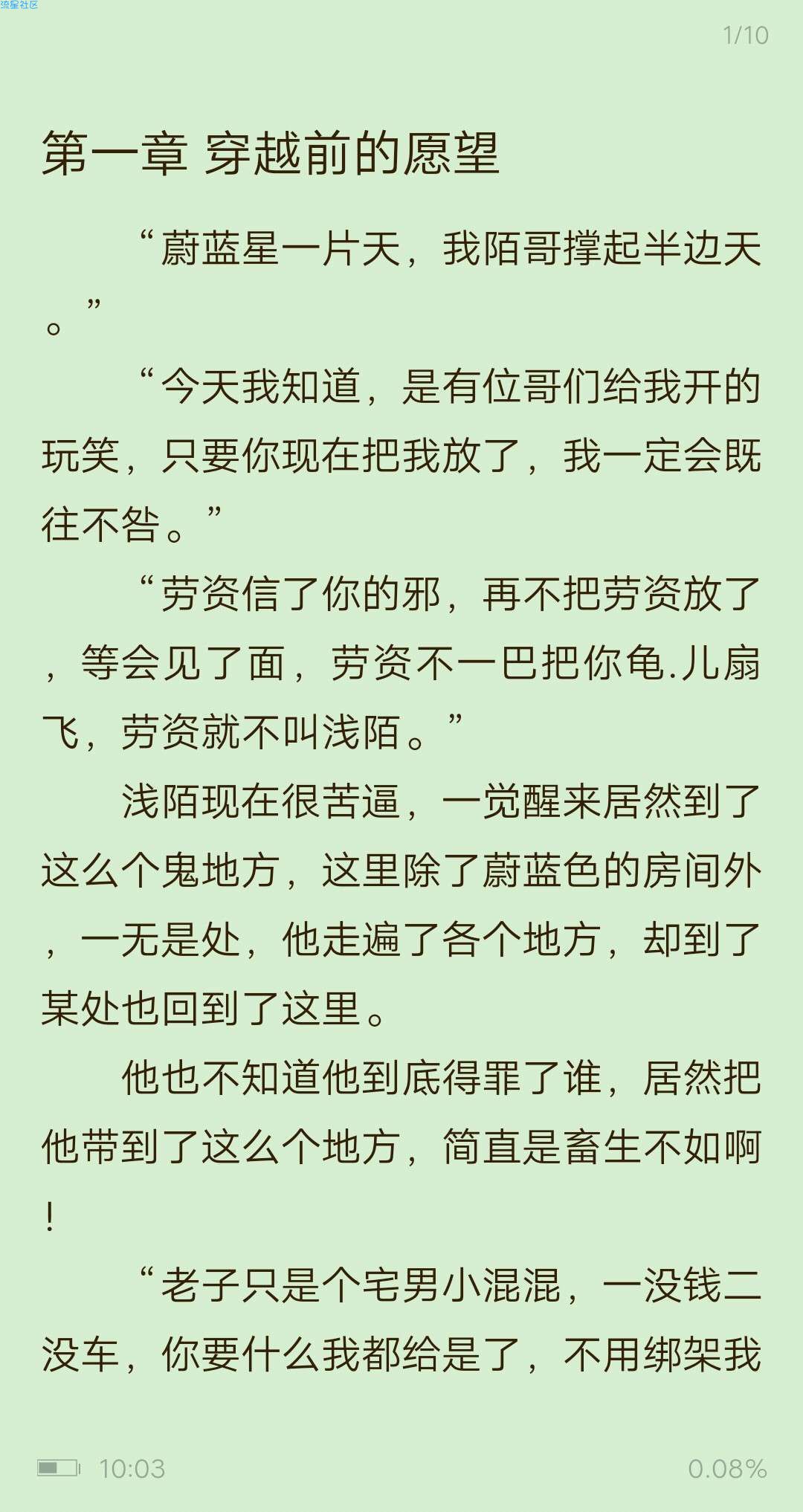 【分享】小说星球v1.35_免费小说阅读神器_去广告版