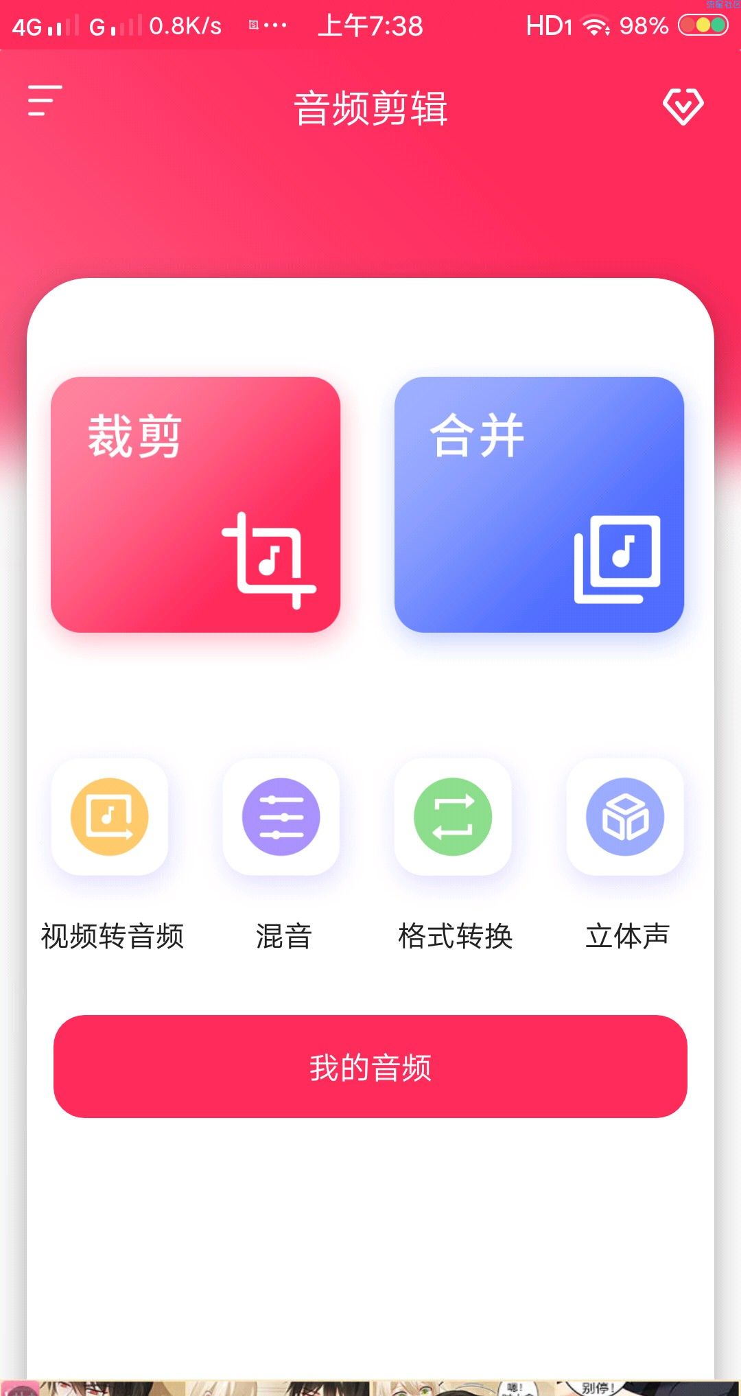 【分享】音频剪辑v1.0版_音乐剪辑神器