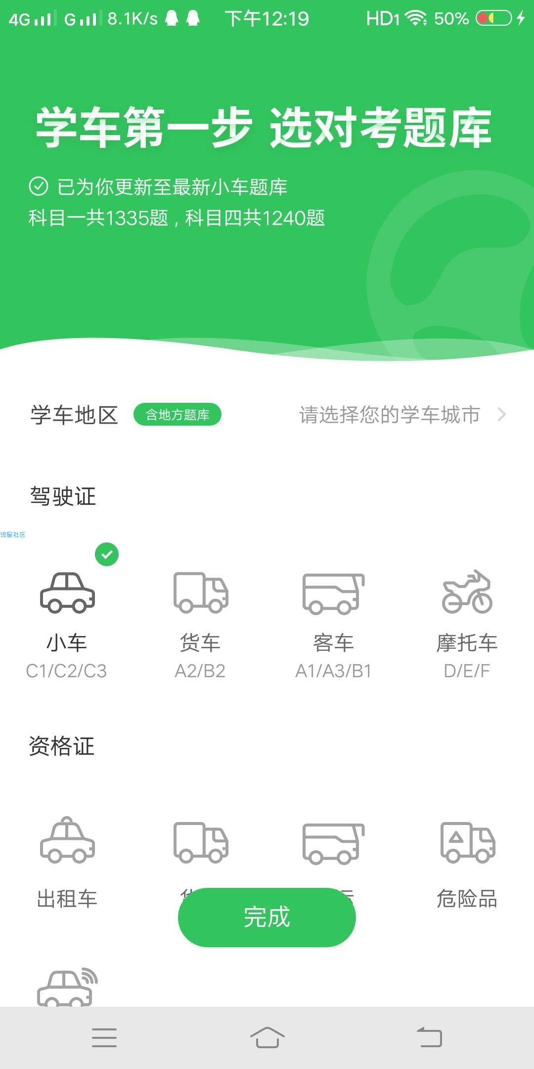 【分享】元贝驾考v7.7.9_考驾照利器