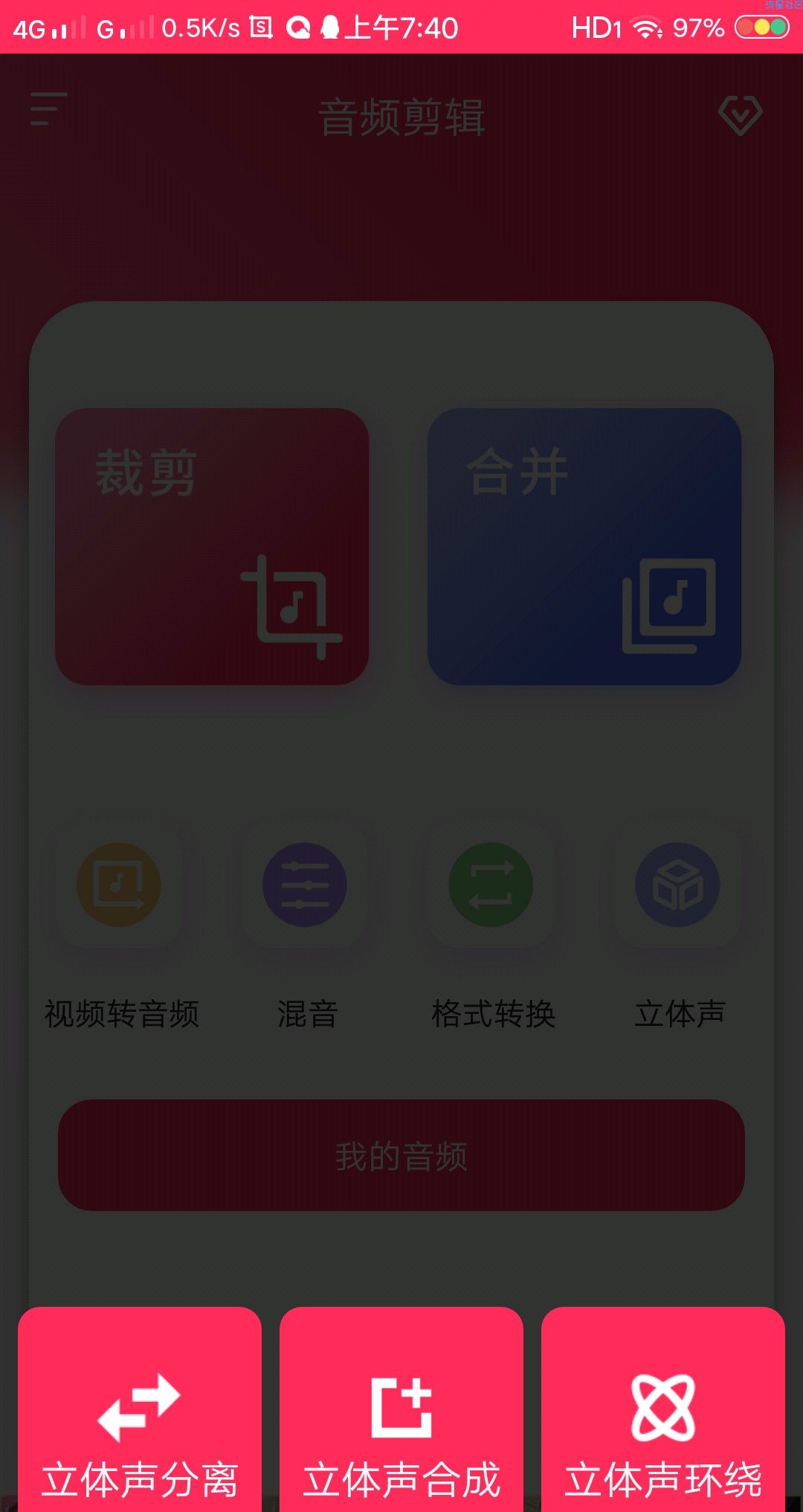 【分享】音频剪辑v1.0版_音乐剪辑神器