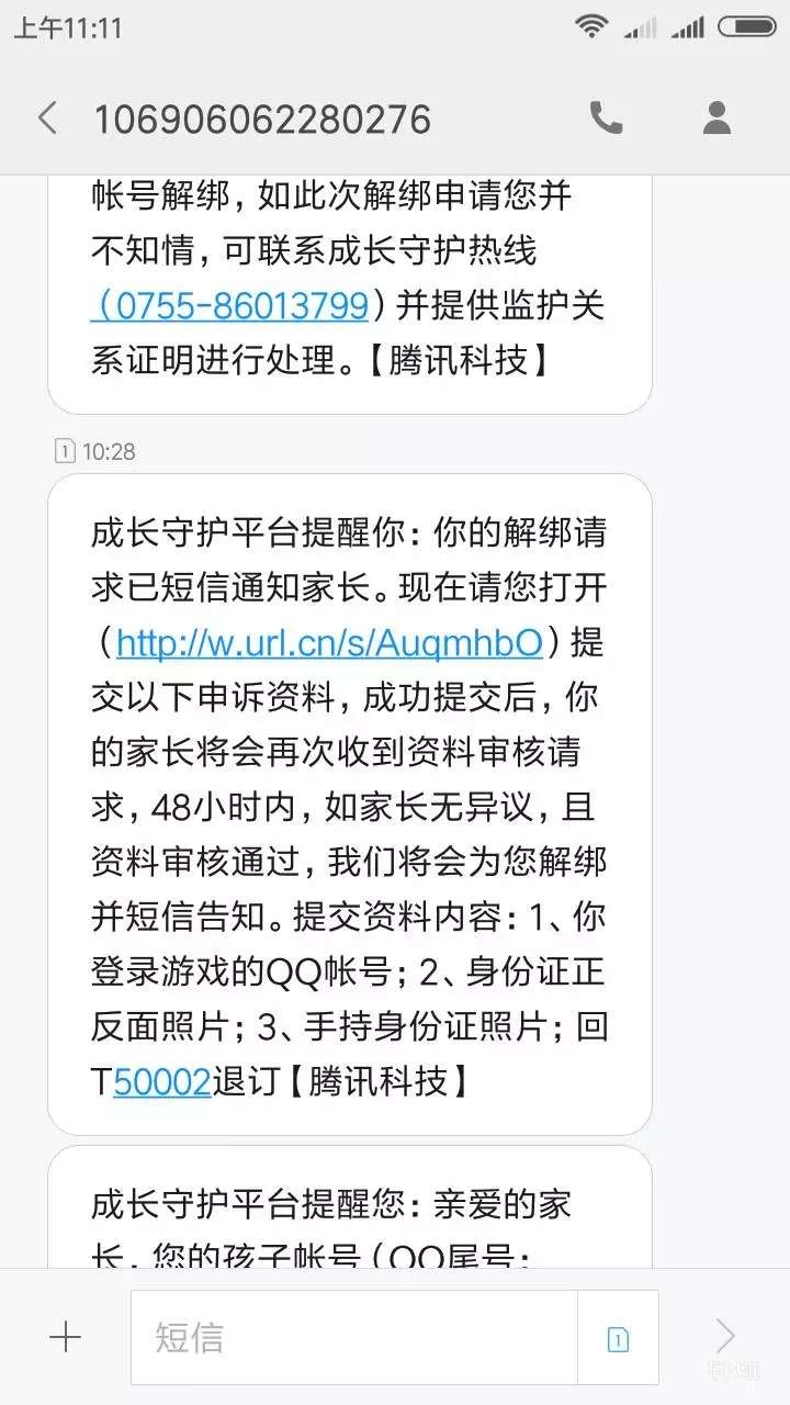 最新解绑腾讯守护平台方法