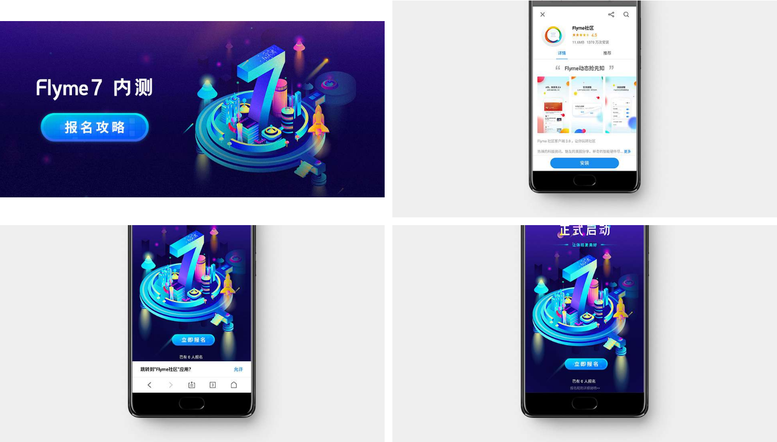 Flyme7内测报名攻略