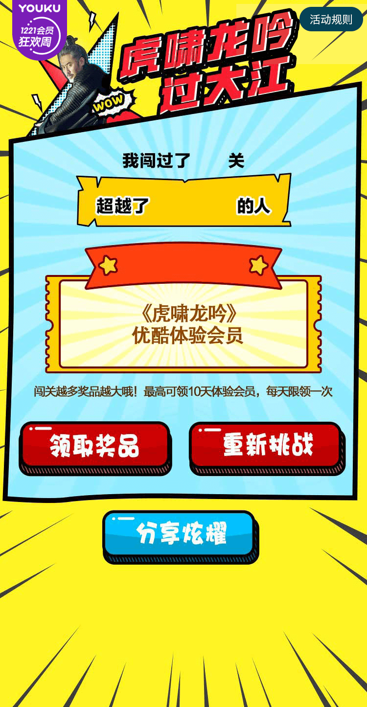 每天免费领优酷会员，可叠加
