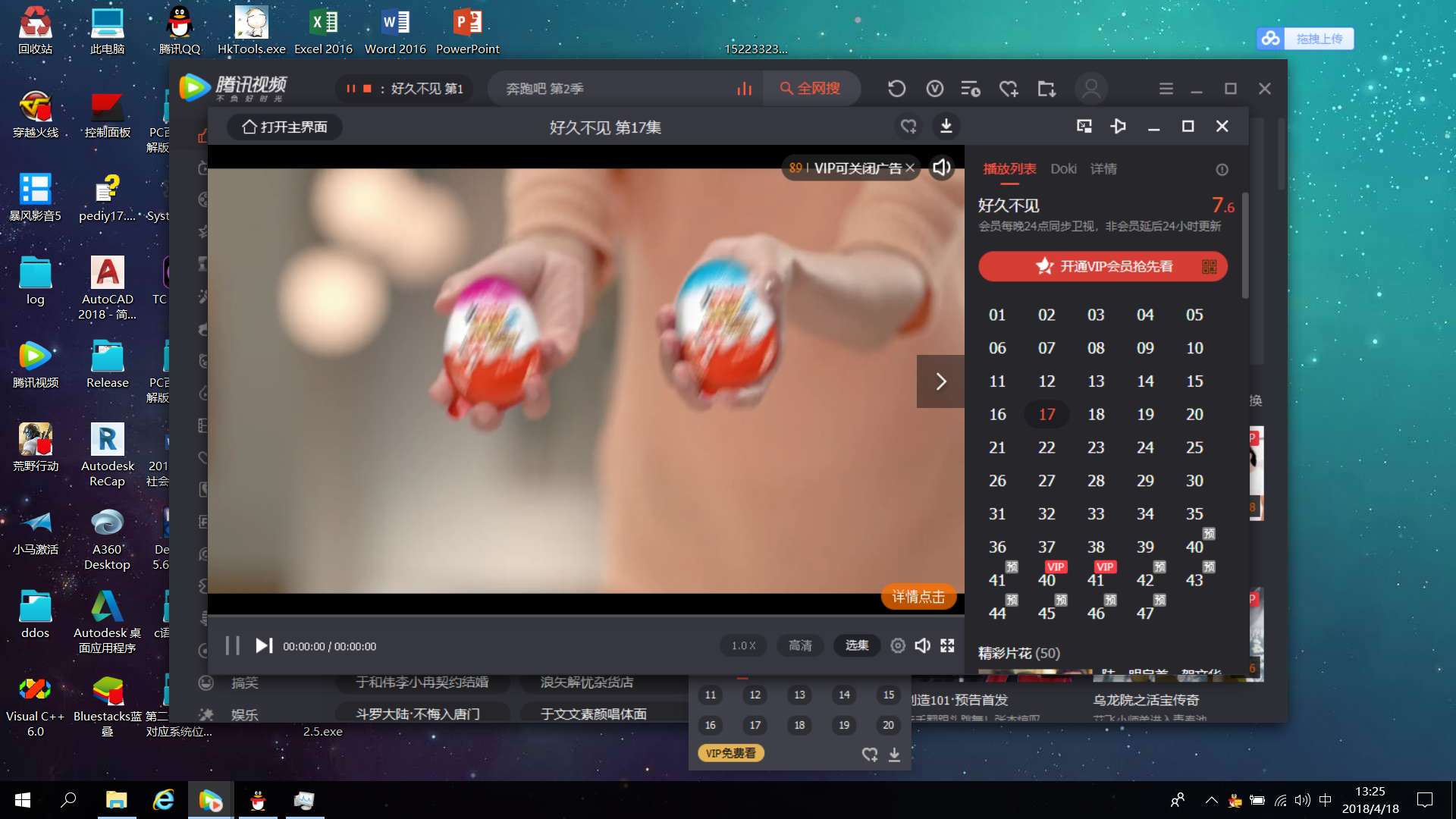 手机+PC客户端简单粗暴去腾讯视频广告
