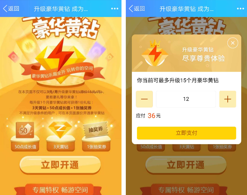 3元开通黄钻一个月