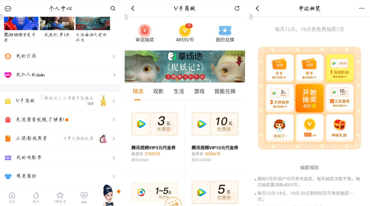 腾讯视频V币抽腾讯视频会员