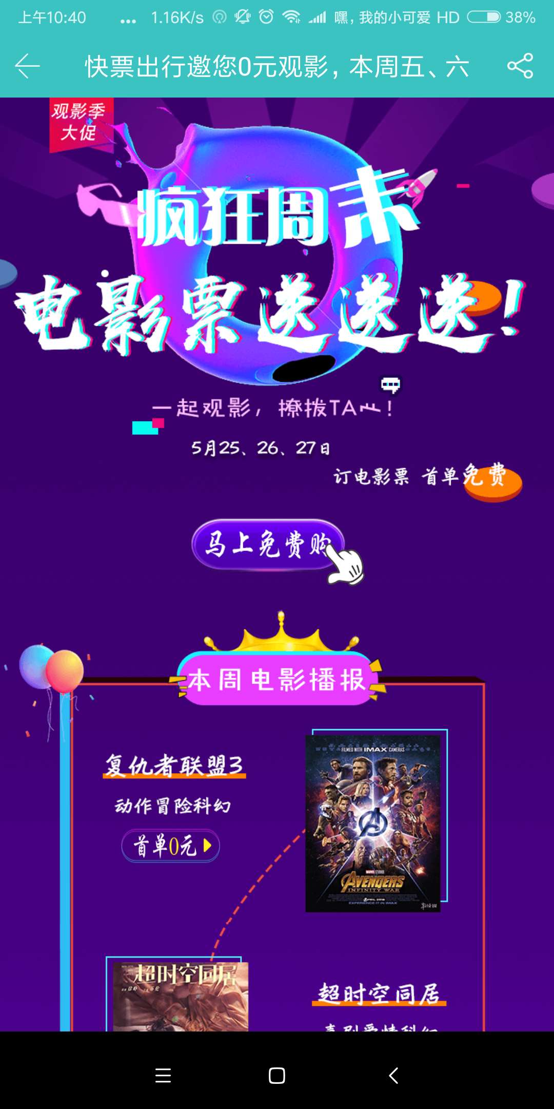 0元电影票，这是真正免费！