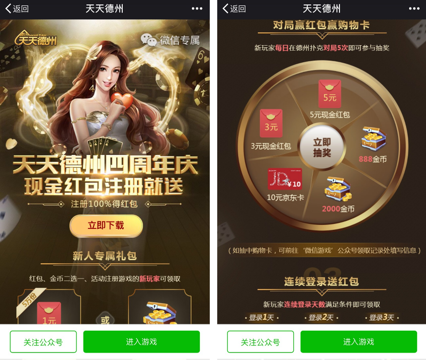 天天德州四周年app手游连登录送1-4元微信红包奖励